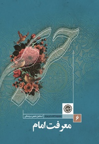 معرفت امام